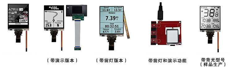 MIP全反射屏可加前光+demo板+背光(NRE开模) MIP全反射屏可加前光+demo板+背光(NRE开模)