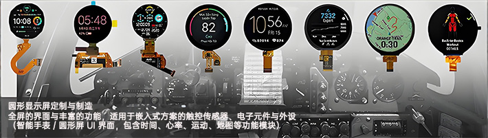 圆形液晶显示屏定制