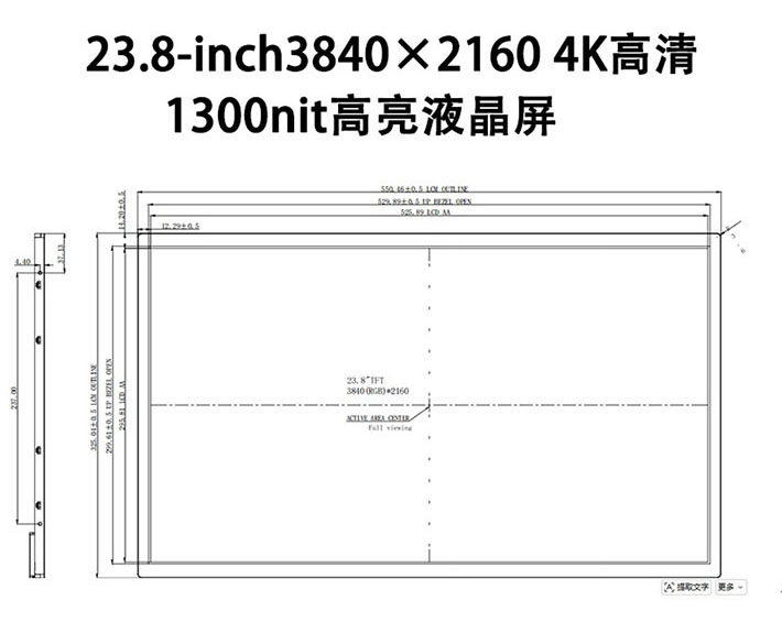23.8寸4K超高清3840×2160 eDP接口1300nit高亮液晶屏