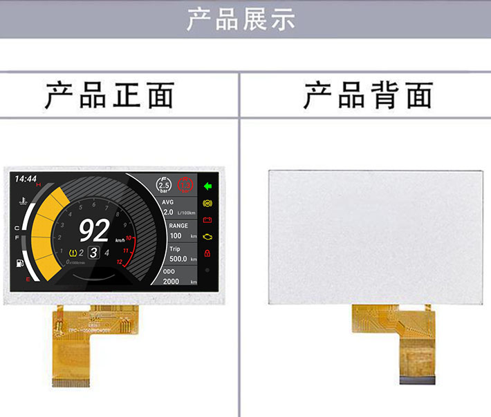 5.0寸液晶屏 5.0寸液晶屏